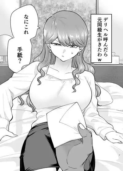 デリヘル呼んだら元同級生が来た 2 9