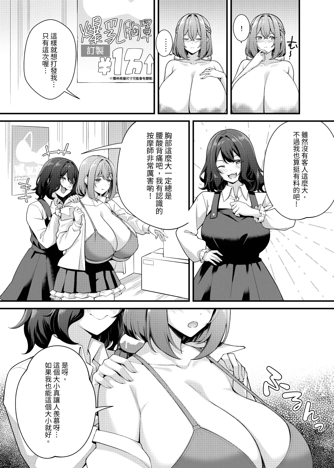 Chōbakunyū de bonyū taishitsu no watashi to bakunyū daisuki hentai baito senshi no kusareen - Page 12