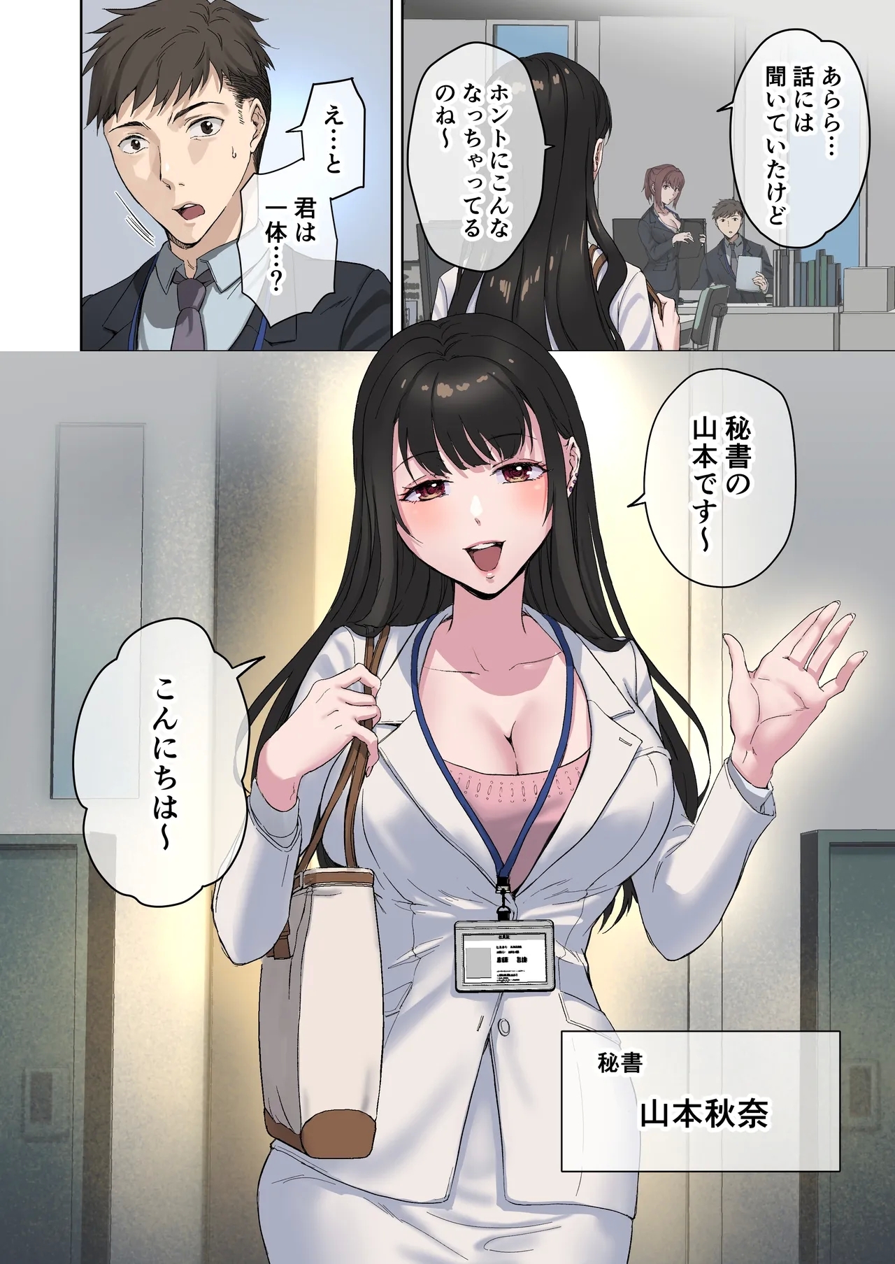 定時後は私とセックスです3 - Page 11