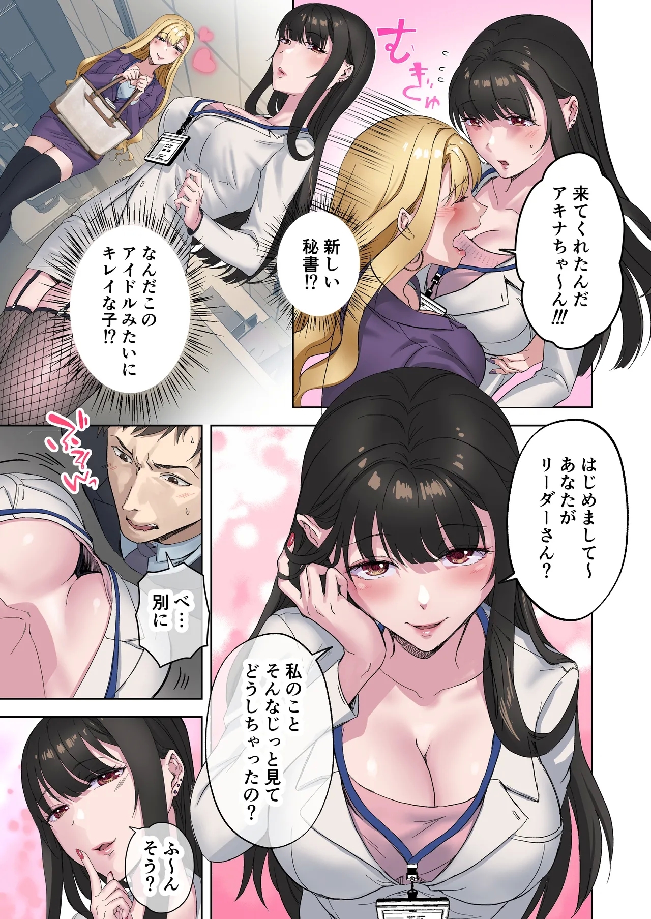 定時後は私とセックスです3 - Page 12