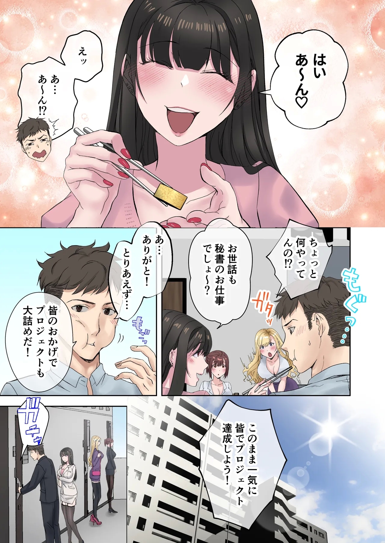 定時後は私とセックスです3 - Page 48