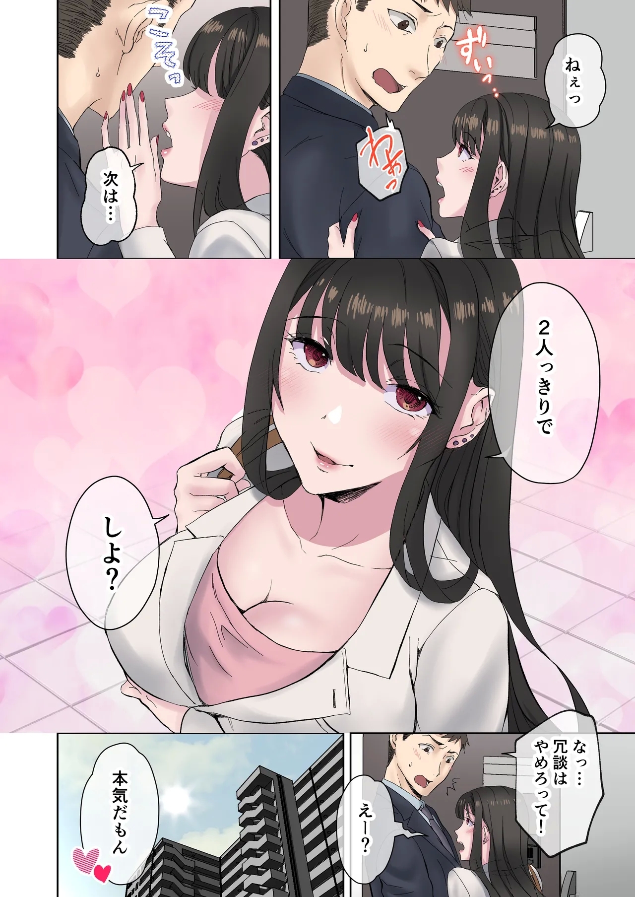 定時後は私とセックスです3 - Page 49