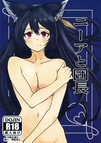 Nier to Danchou |尼娅与团长 1