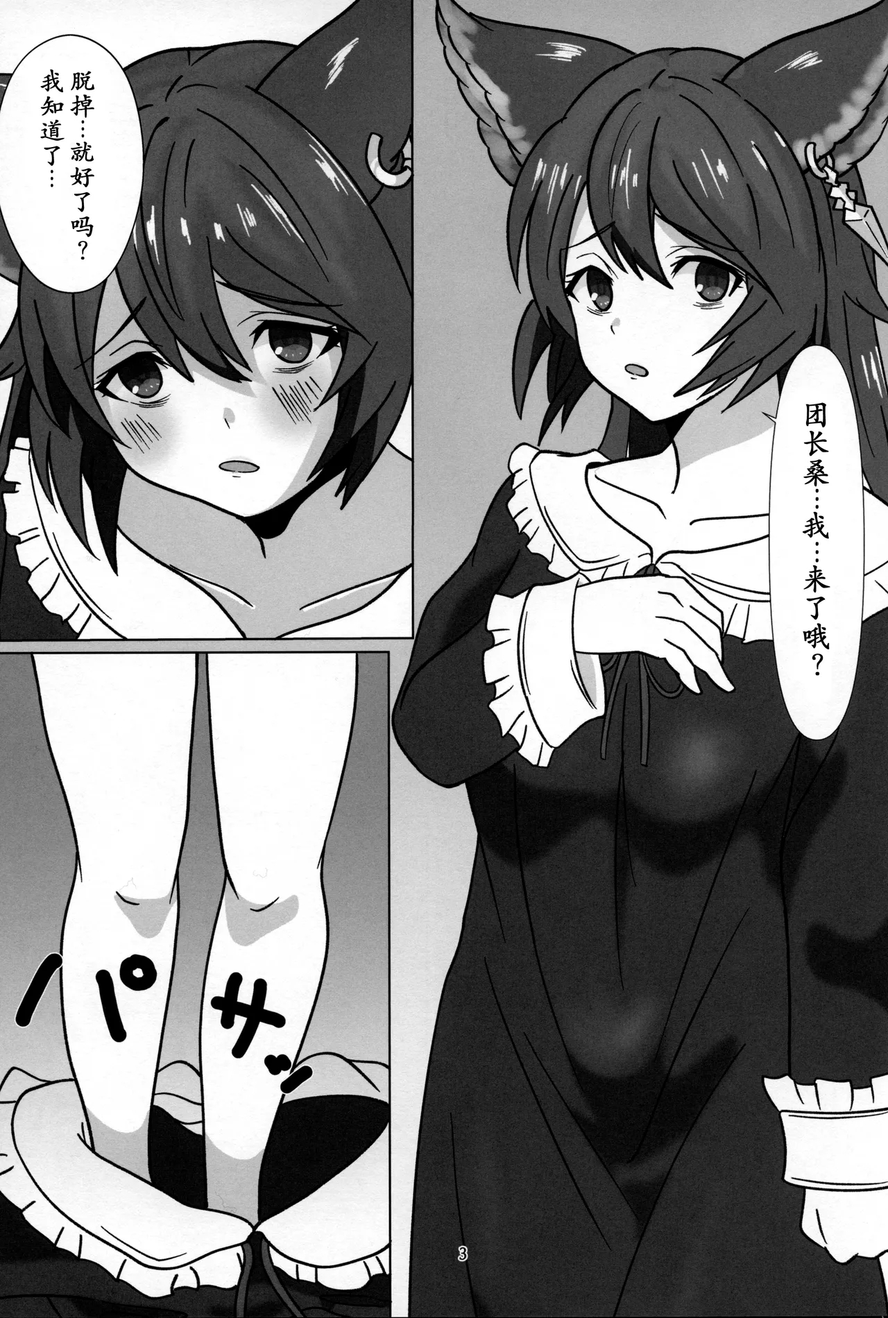 (C101) [めんこ遊び (menko)] ニーアと団長 (グランブルーファンタジー) - Hentaiaz.com - 2