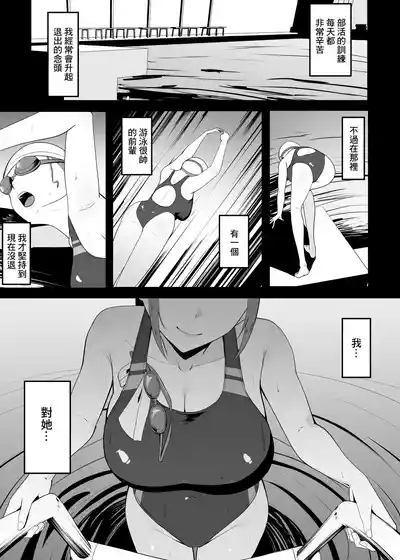 Suki datta Senpai o Oikakete Onaji Daigaku ni Ittara Senpai wa Mou Yara reteita. | 追著曾經喜歡的前輩到了同一所大學發現前輩已經被人上了 1