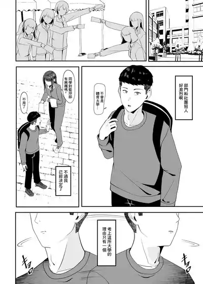 Suki datta Senpai o Oikakete Onaji Daigaku ni Ittara Senpai wa Mou Yara reteita. | 追著曾經喜歡的前輩到了同一所大學發現前輩已經被人上了 2