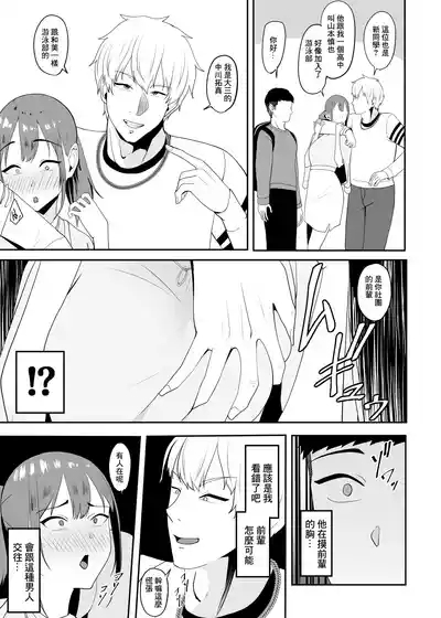 Suki datta Senpai o Oikakete Onaji Daigaku ni Ittara Senpai wa Mou Yara reteita. | 追著曾經喜歡的前輩到了同一所大學發現前輩已經被人上了 5