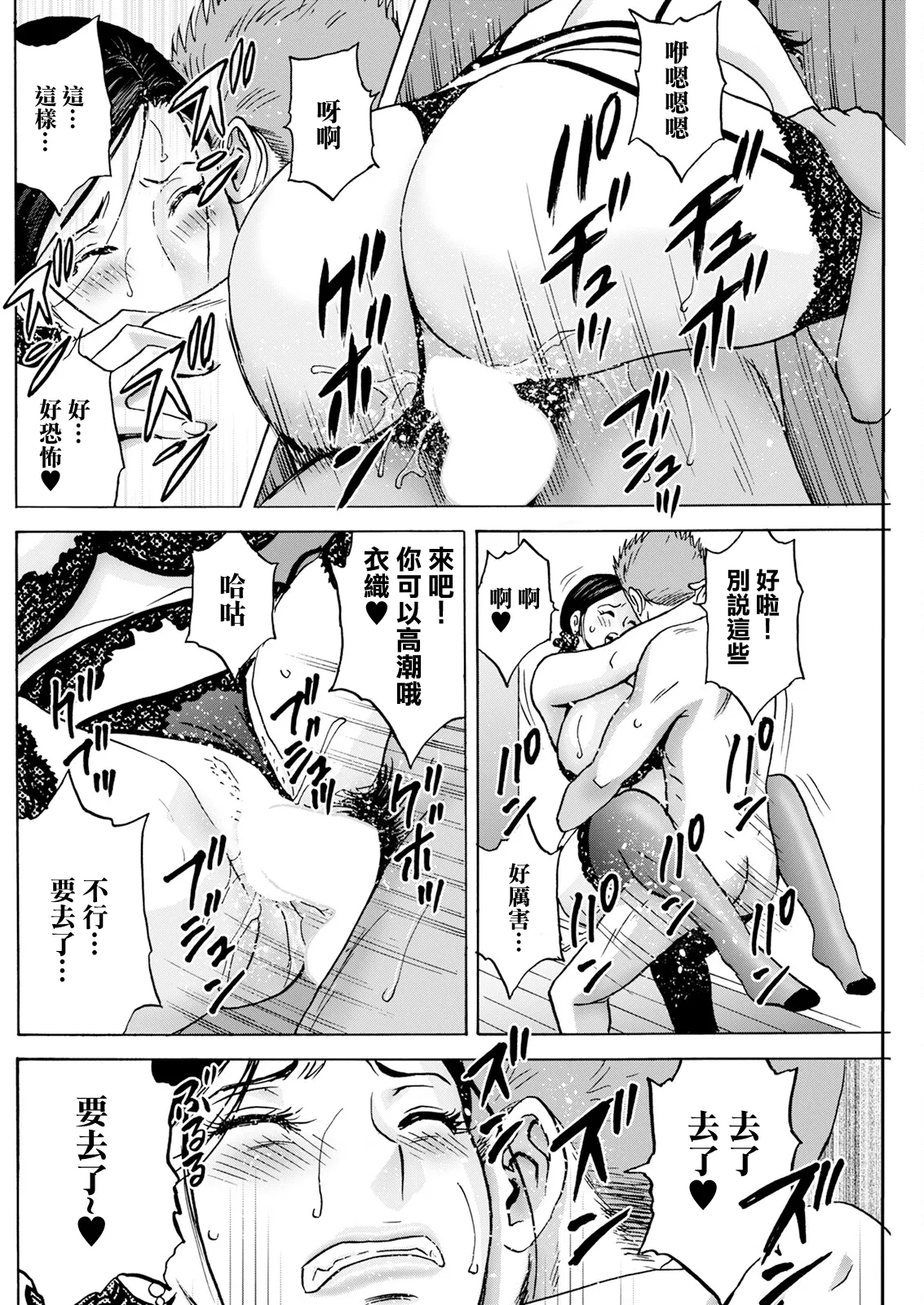 白昼に舞う巨乳 第8話 - Page 6