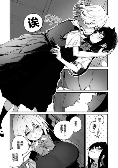 Sanfuji san ga Suki Dai Ichiwa | 我喜欢实藤同学 10