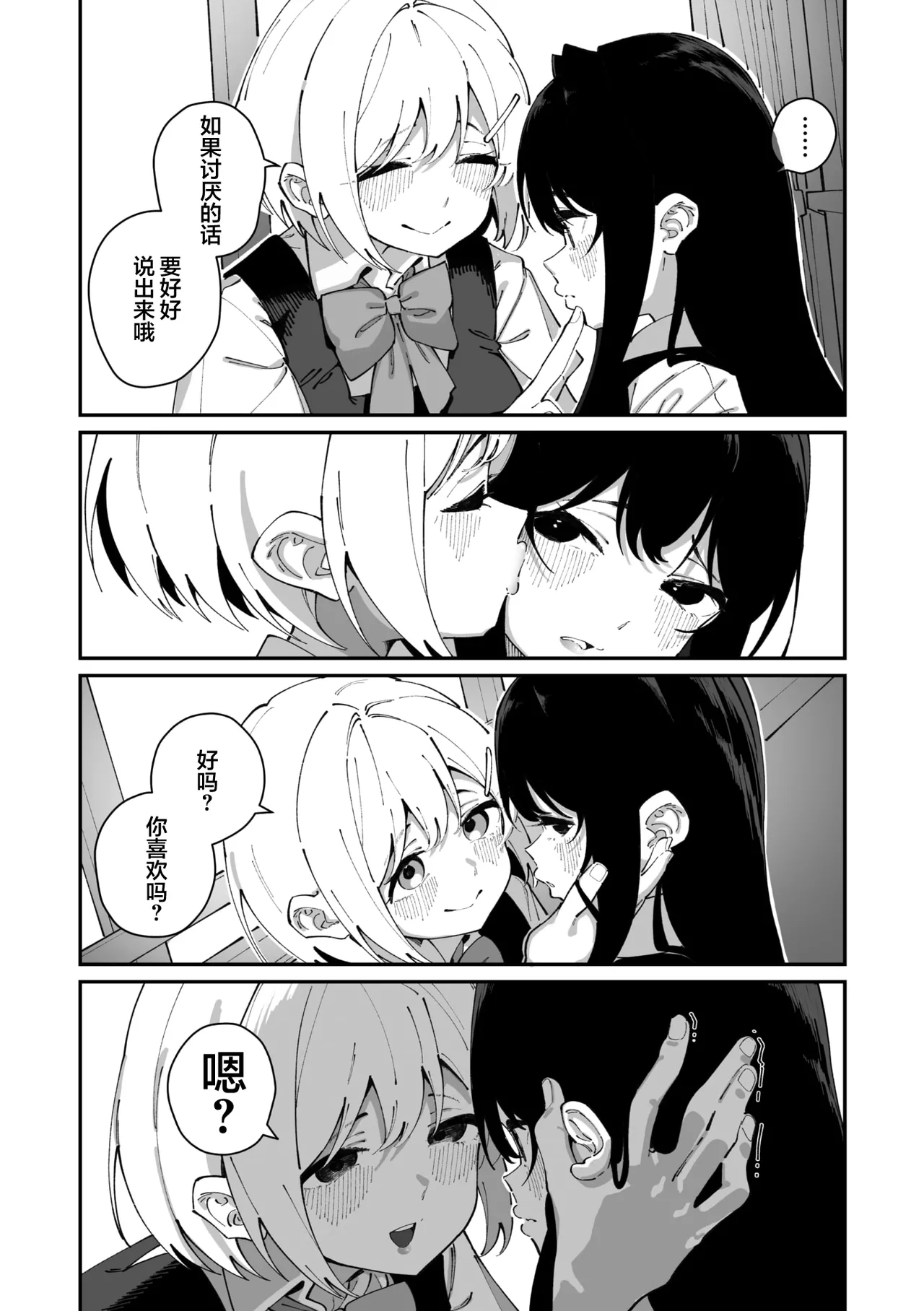 Sanfuji san ga Suki Dai Ichiwa | 我喜欢实藤同学 - Page 13