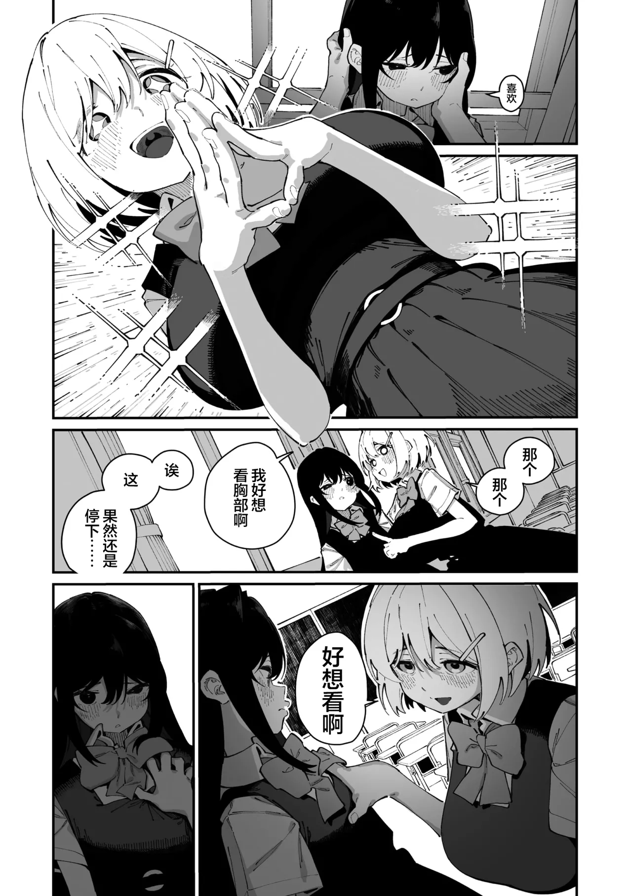 Sanfuji san ga Suki Dai Ichiwa | 我喜欢实藤同学 - Page 14