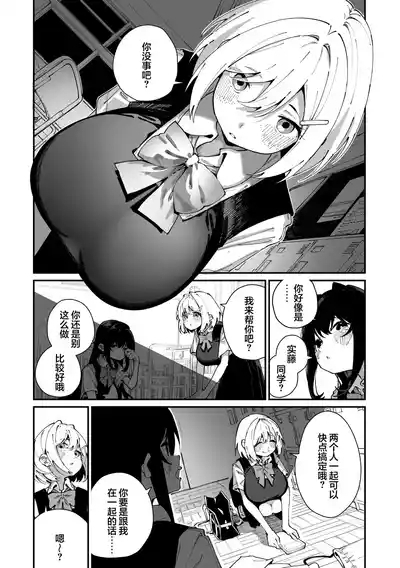 Sanfuji san ga Suki Dai Ichiwa | 我喜欢实藤同学 2