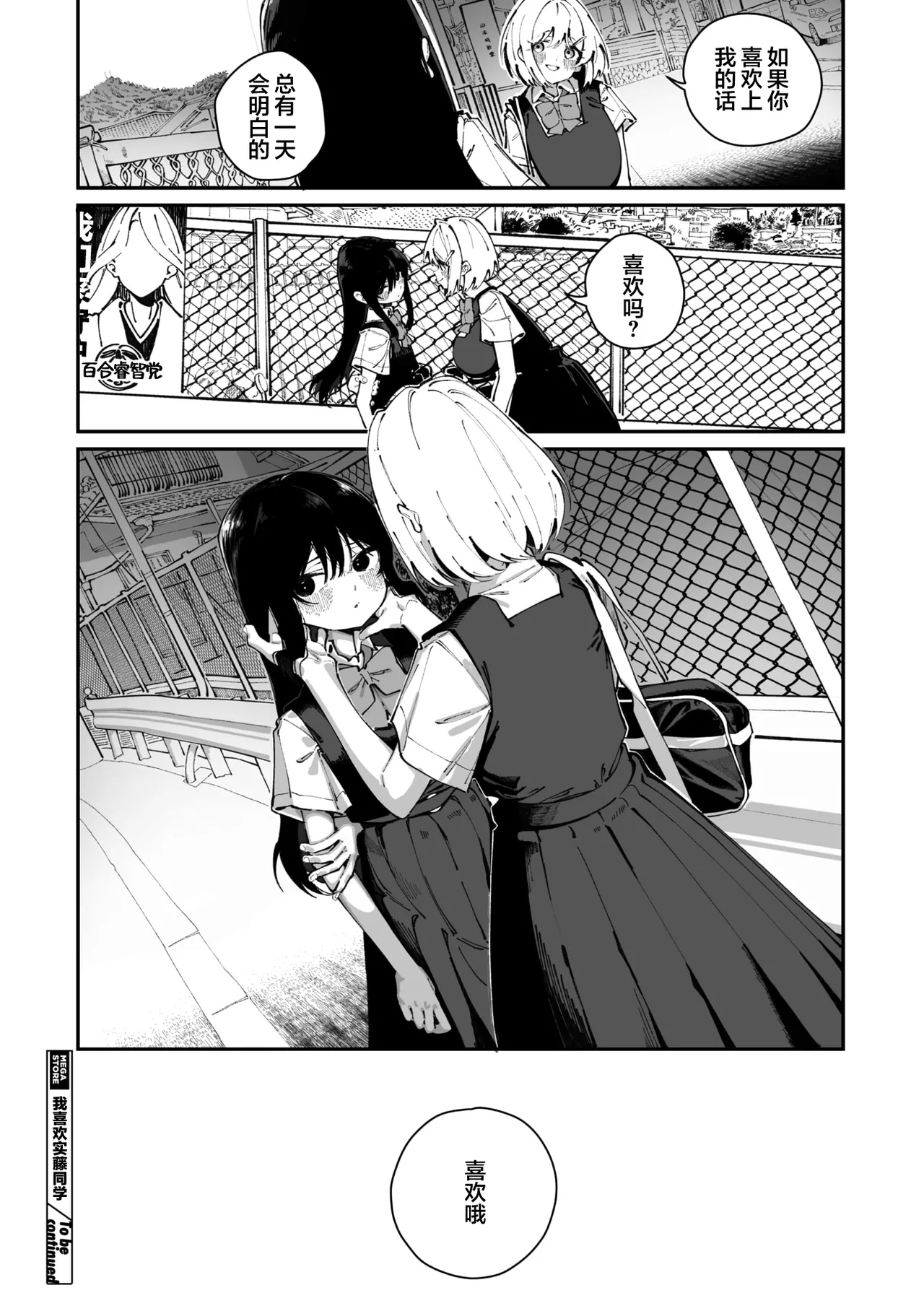 Sanfuji san ga Suki Dai Ichiwa | 我喜欢实藤同学 - Page 32