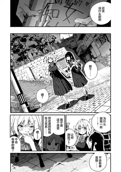 Sanfuji san ga Suki Dai Ichiwa | 我喜欢实藤同学 3