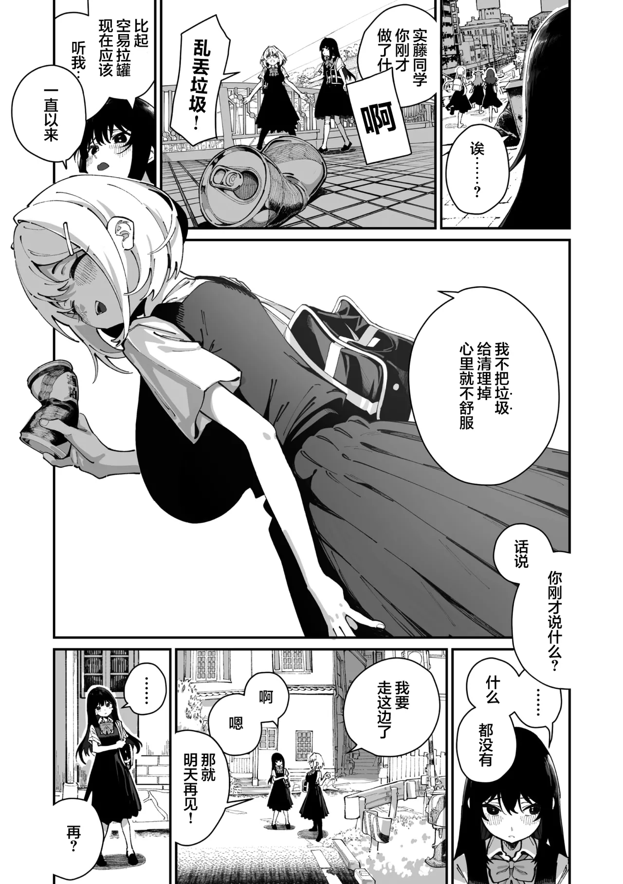 Sanfuji san ga Suki Dai Ichiwa | 我喜欢实藤同学 - Page 5