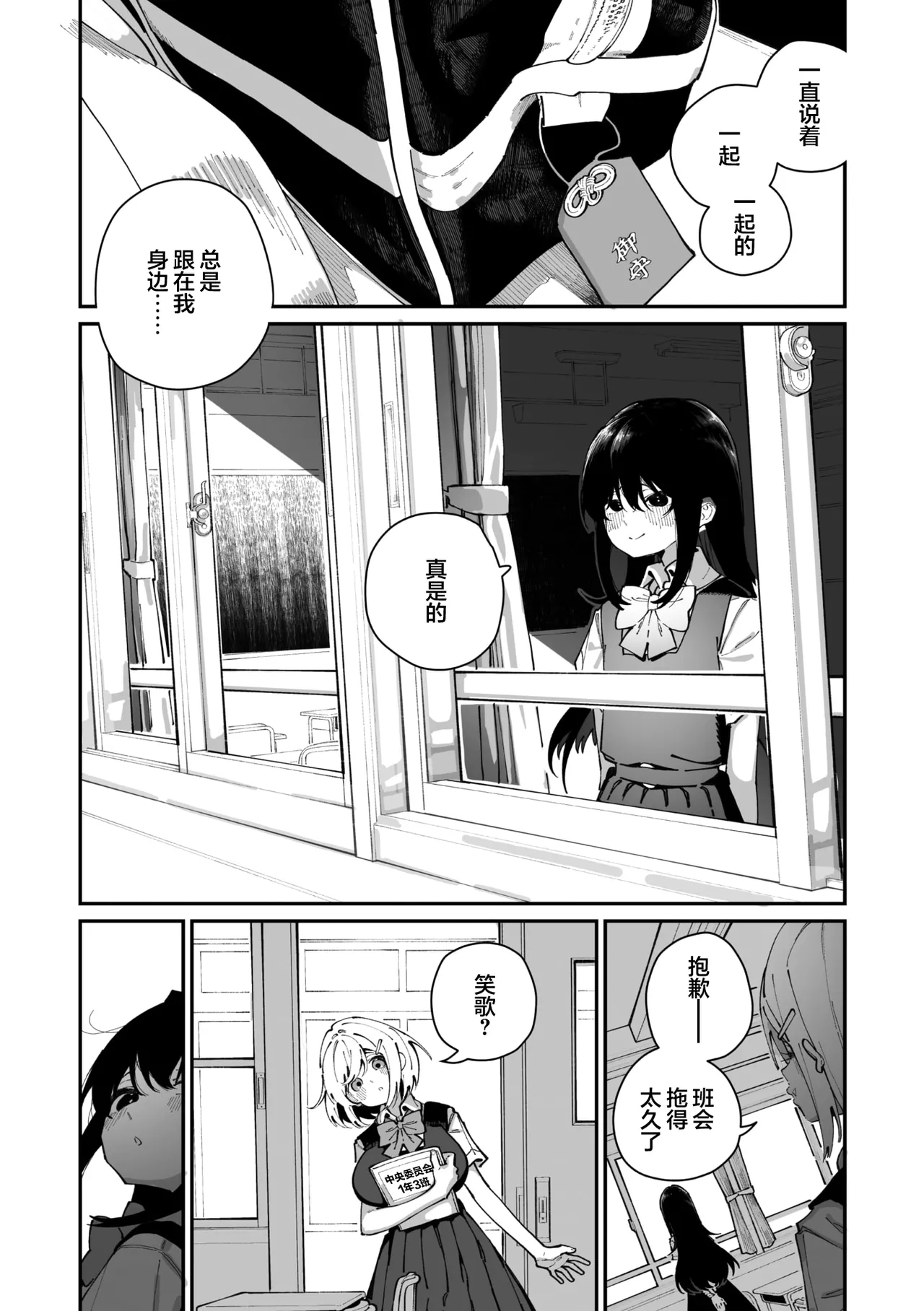 Sanfuji san ga Suki Dai Ichiwa | 我喜欢实藤同学 - Page 7