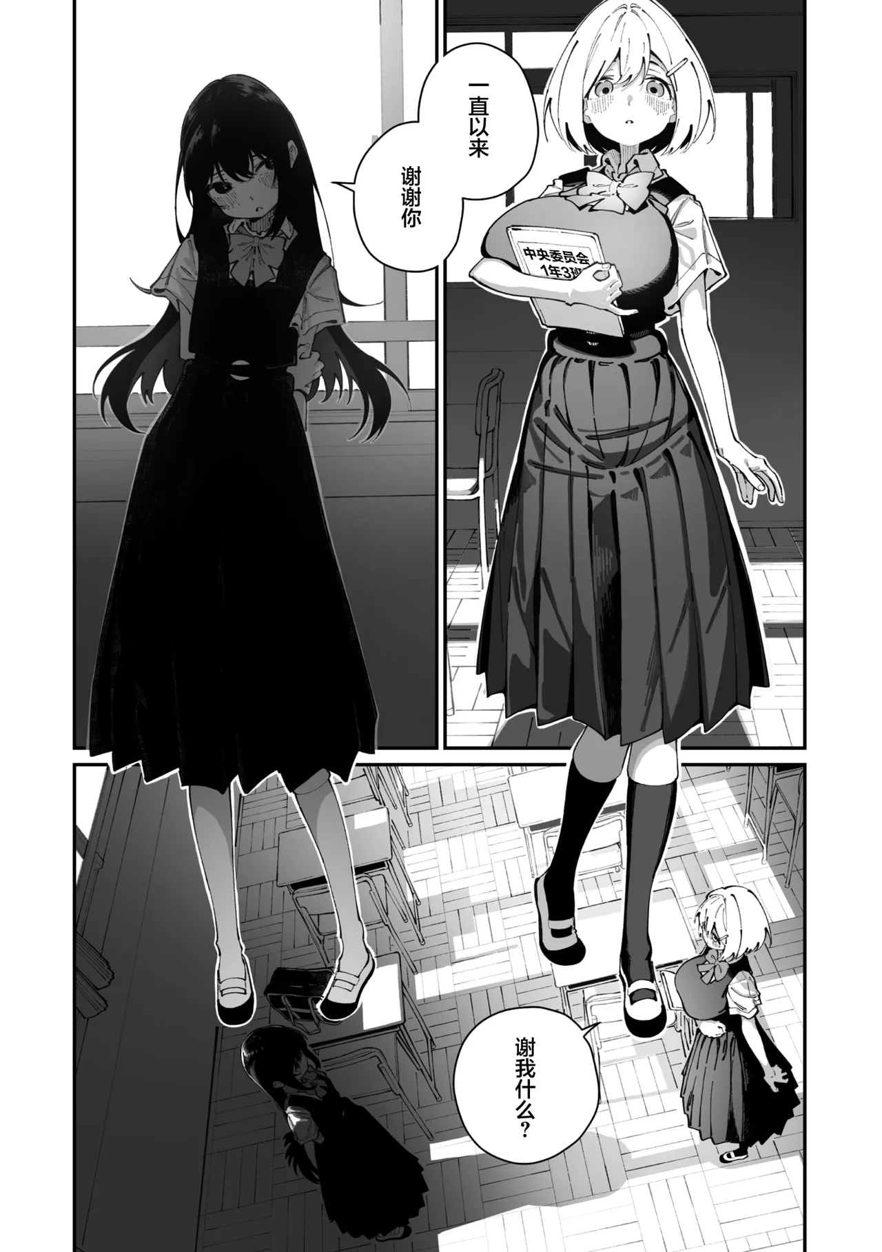 Sanfuji san ga Suki Dai Ichiwa | 我喜欢实藤同学 - Page 8