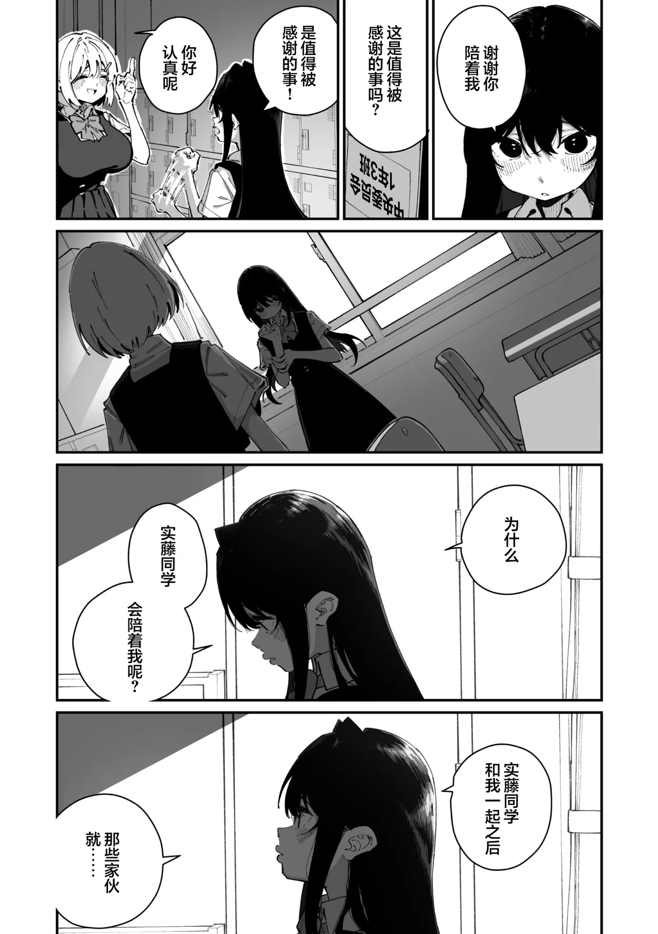 Sanfuji san ga Suki Dai Ichiwa | 我喜欢实藤同学 - Page 9