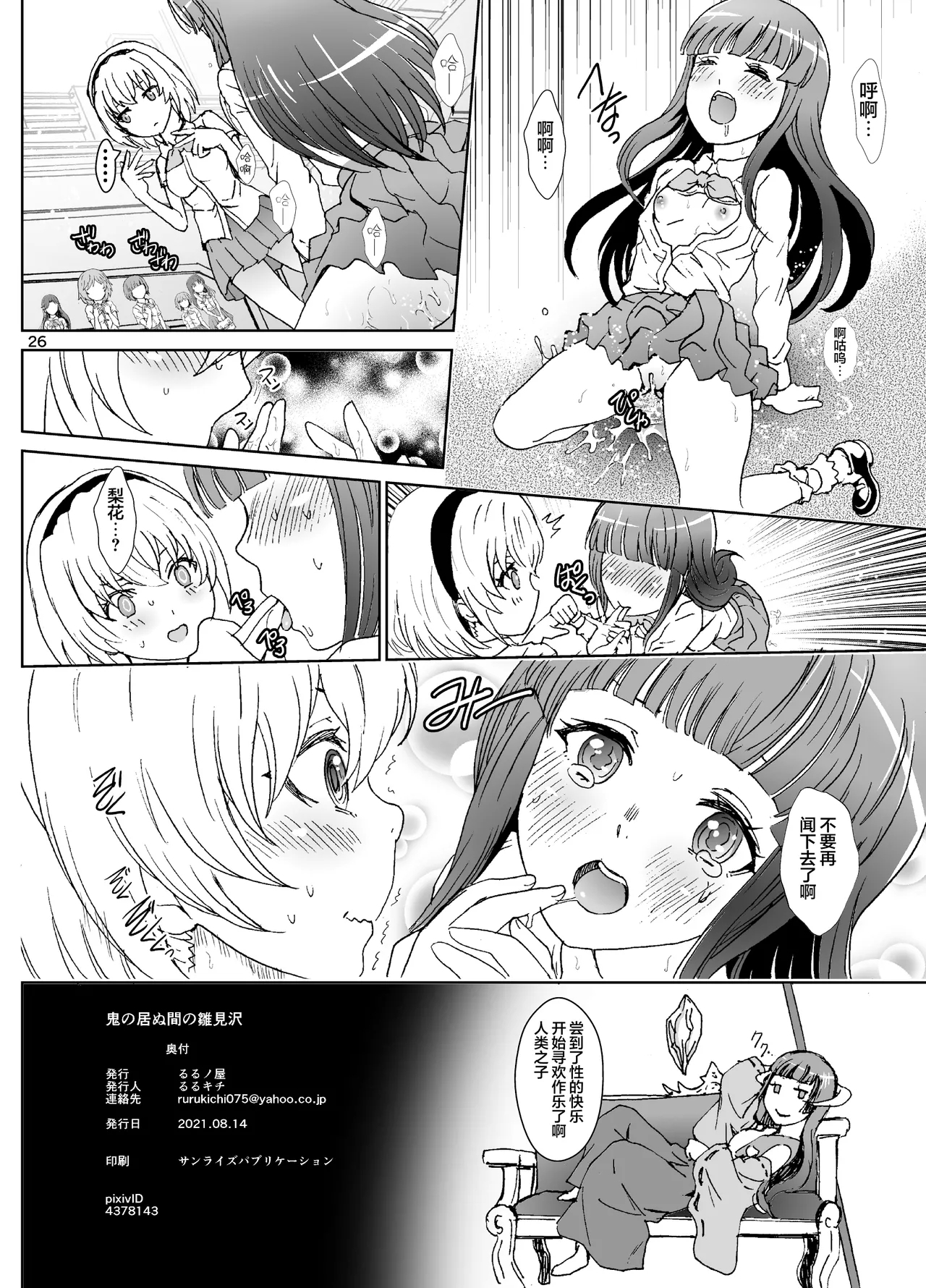 Oni no Inu Ma no Hinamizawa | 不闹鬼时候的雏见泽 - Page 26