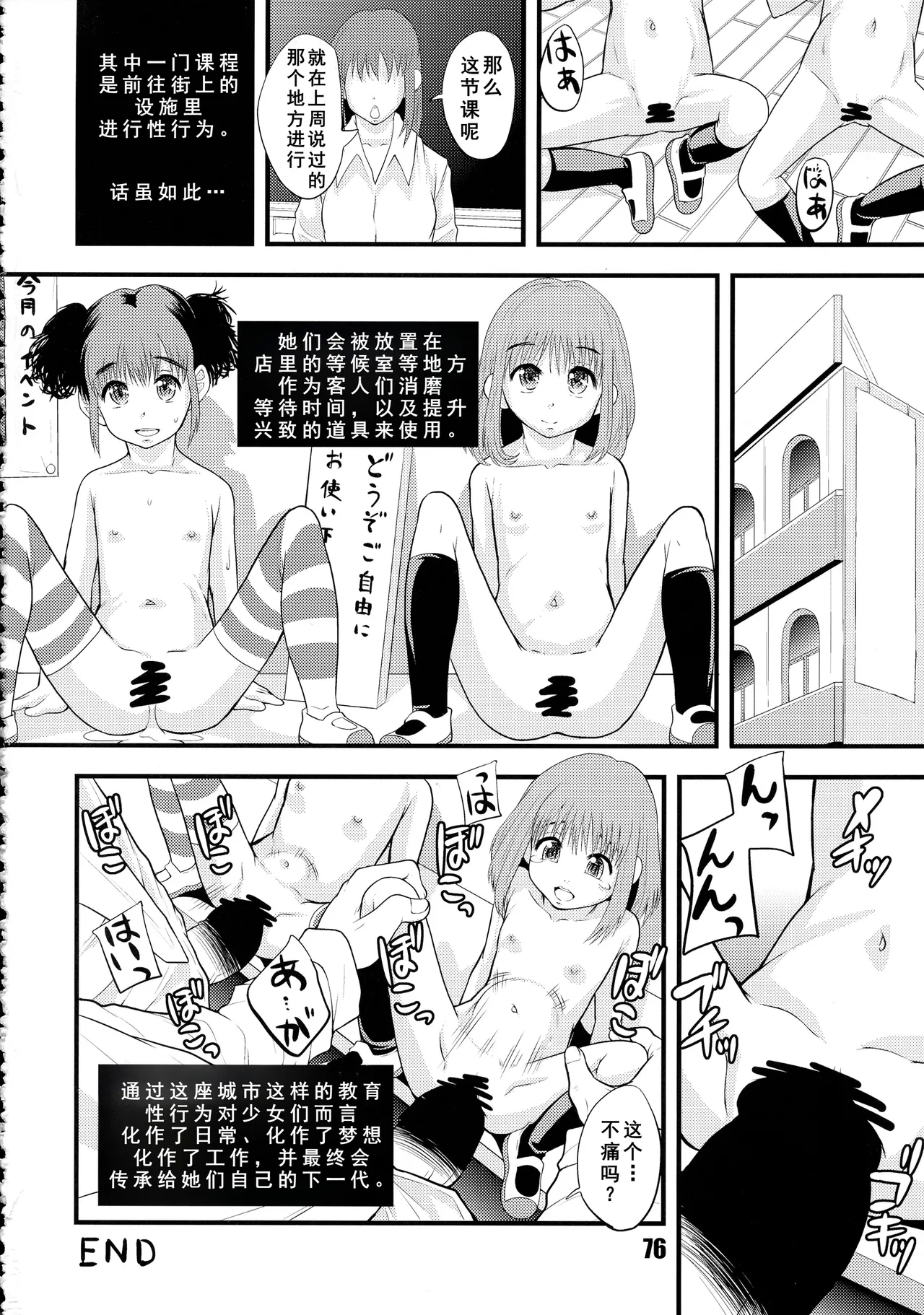 赤線学区の日常 - Page 16