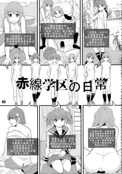 赤線学区の日常 3