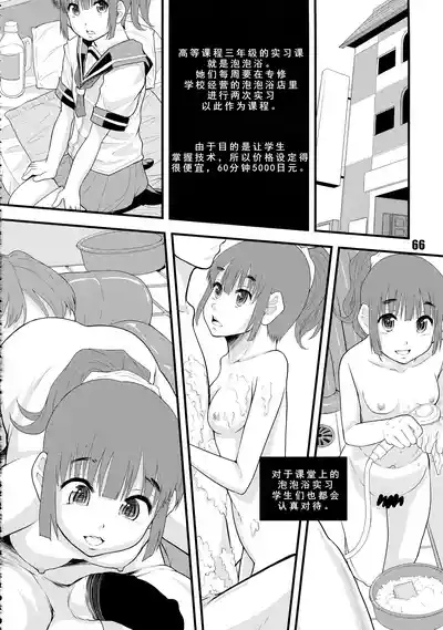 赤線学区の日常 6