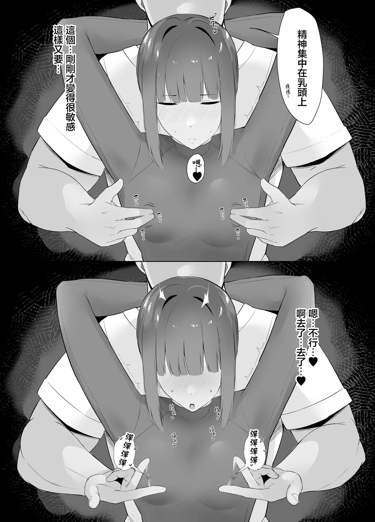 Fudan Cool na Undou-bu Joshi wa Chikubi ga Yowai - Page 11