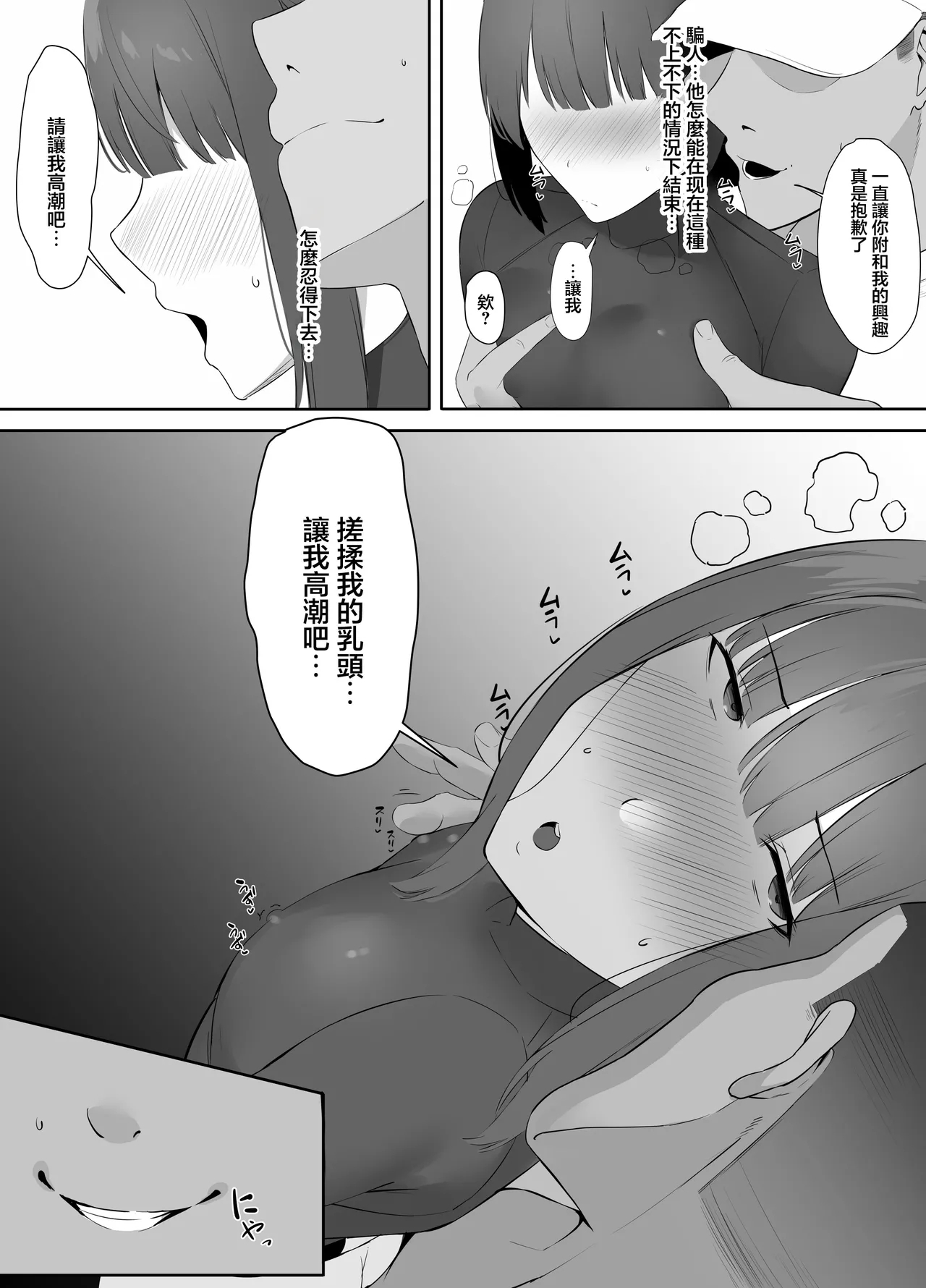 Fudan Cool na Undou-bu Joshi wa Chikubi ga Yowai - Page 16