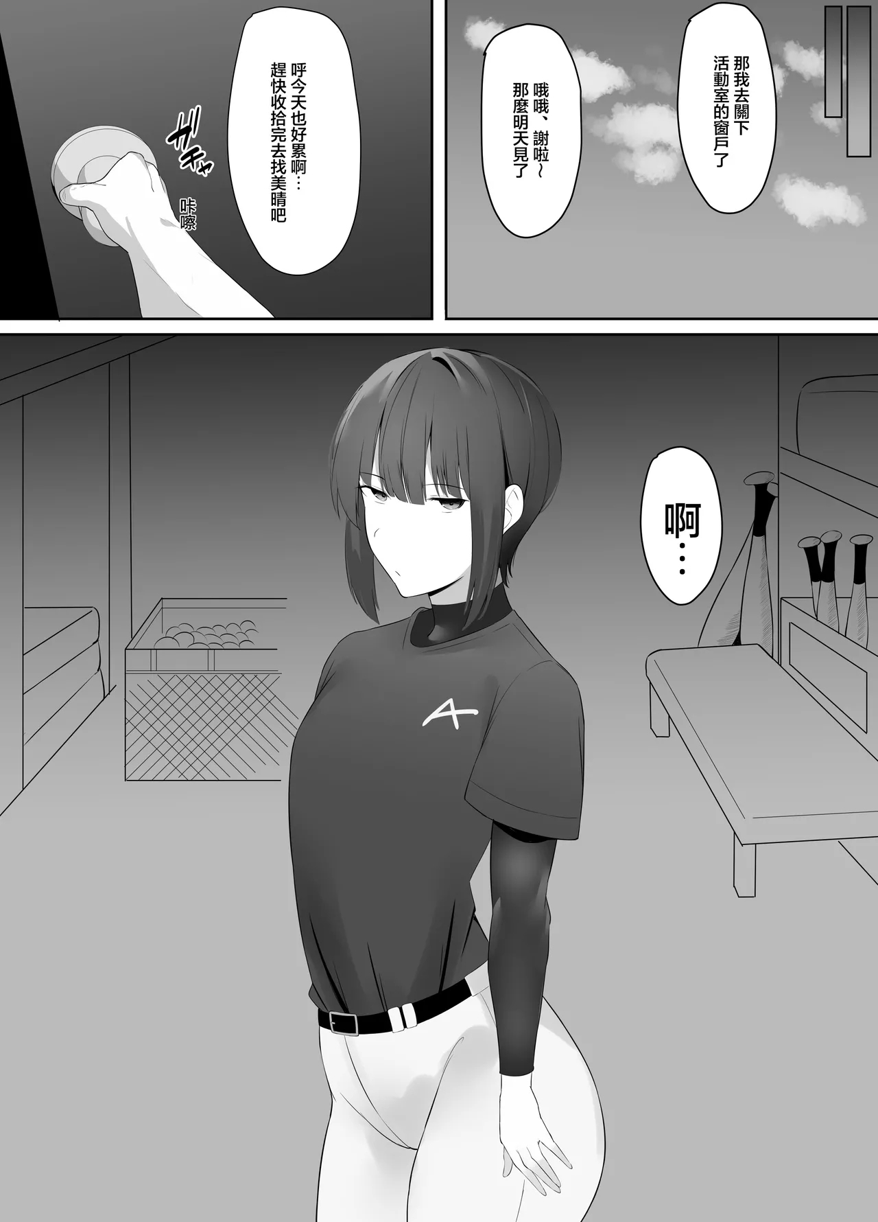 Fudan Cool na Undou-bu Joshi wa Chikubi ga Yowai - Page 3