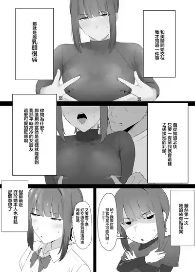 Fudan Cool na Undou-bu Joshi wa Chikubi ga Yowai 5