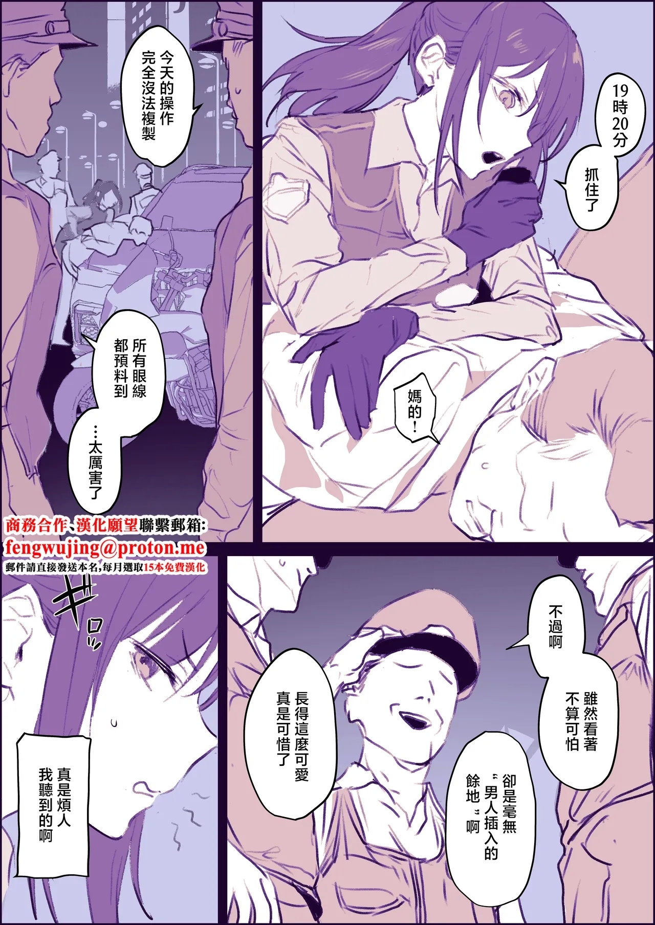 同人誌_ぽりうれたん_週3で性感マッサージに通うエリート婦警_オリジナル - Page 2