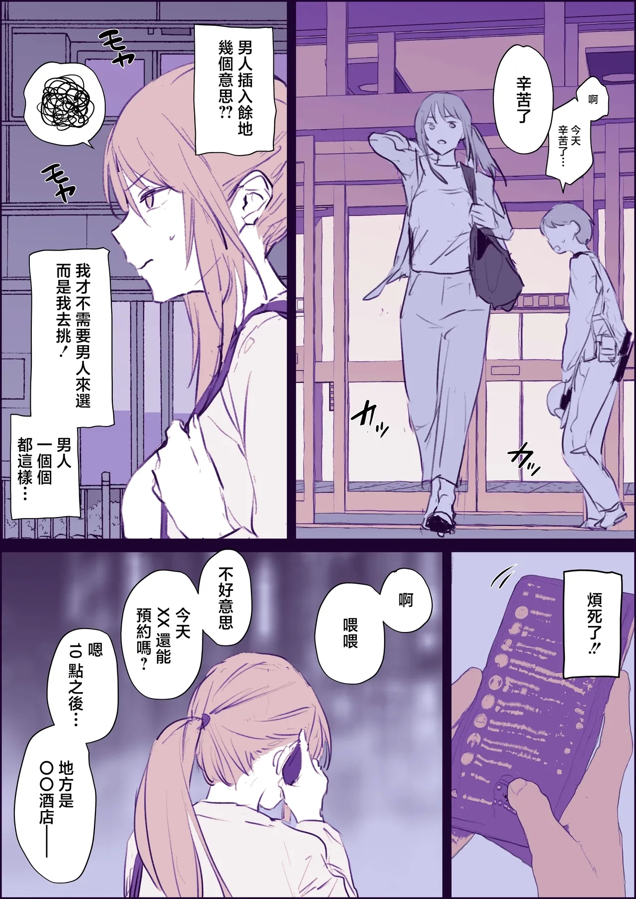 同人誌_ぽりうれたん_週3で性感マッサージに通うエリート婦警_オリジナル - Page 3