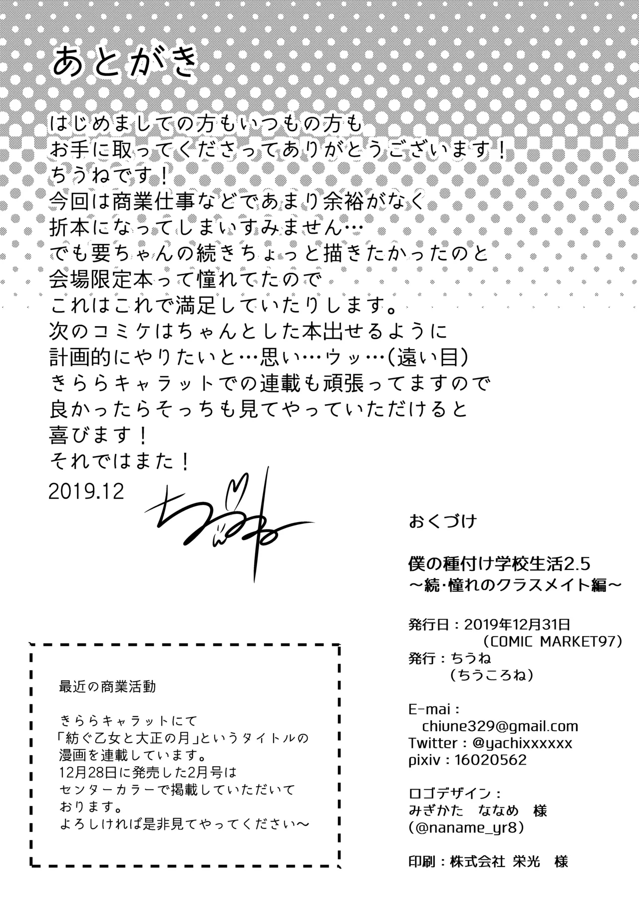 同人誌_ちうころね_ちうね_僕の種付け学校生活_2_5～続_。憧れのクラスメイト編_オリジナル - Page 8