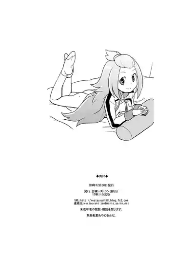 同人誌_全裸レストラン_縁山_コハクちゃん本その2_ガイストクラッシャー_DL版 8
