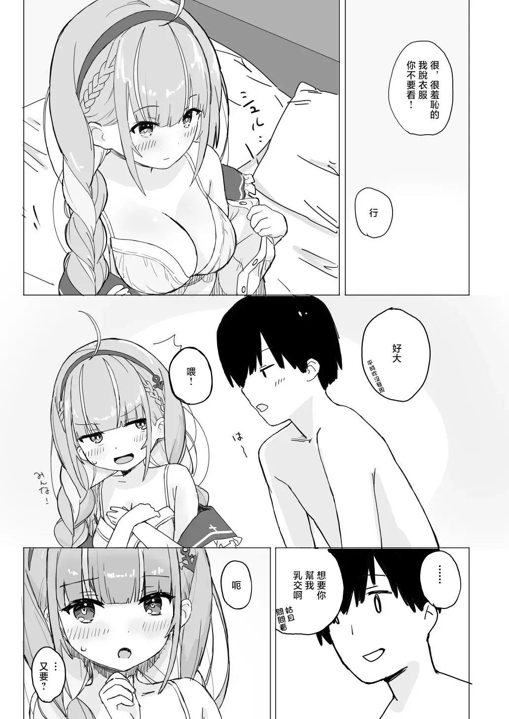 Aqua to LoveHo ni Iku Manga-1280x - Page 4