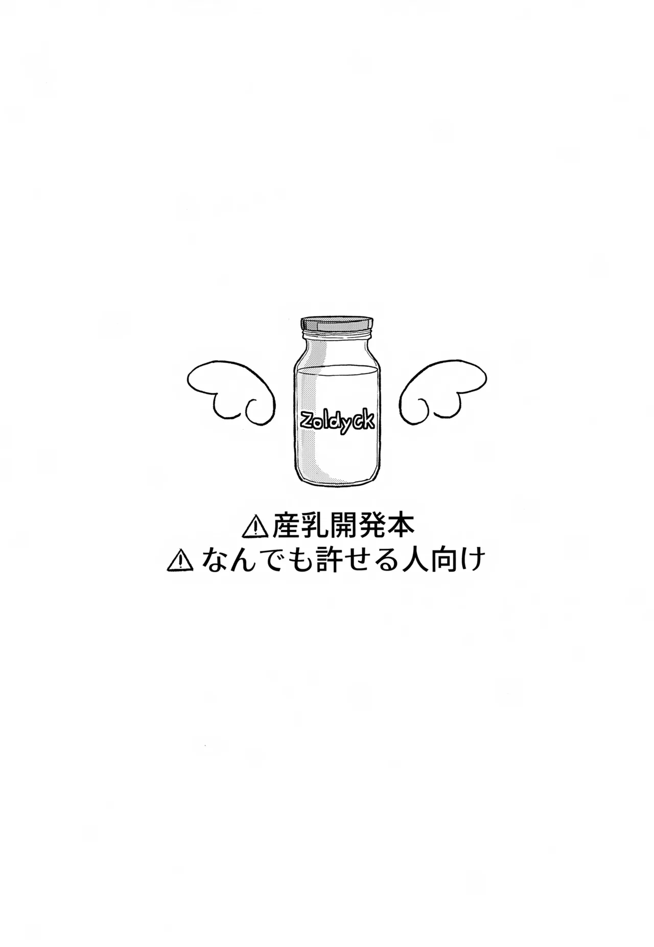 Milk, milk, Milk! - Page 2