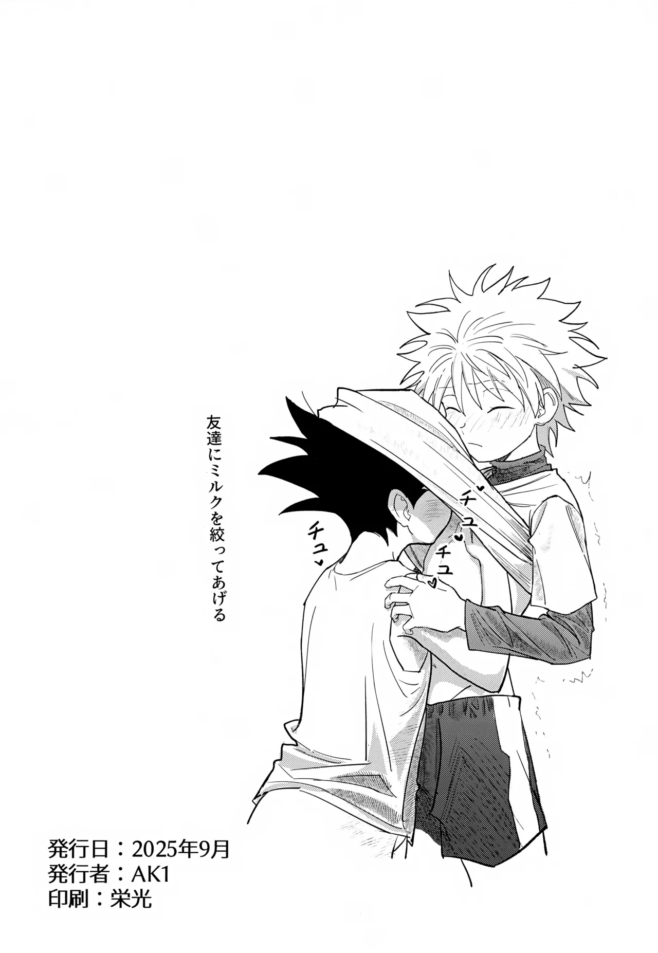 Milk, milk, Milk! - Page 47