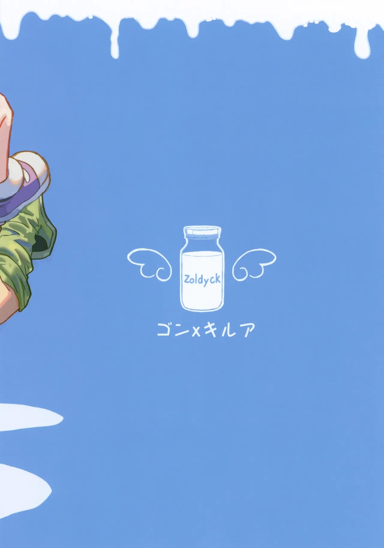 Milk, milk, Milk! - Page 48