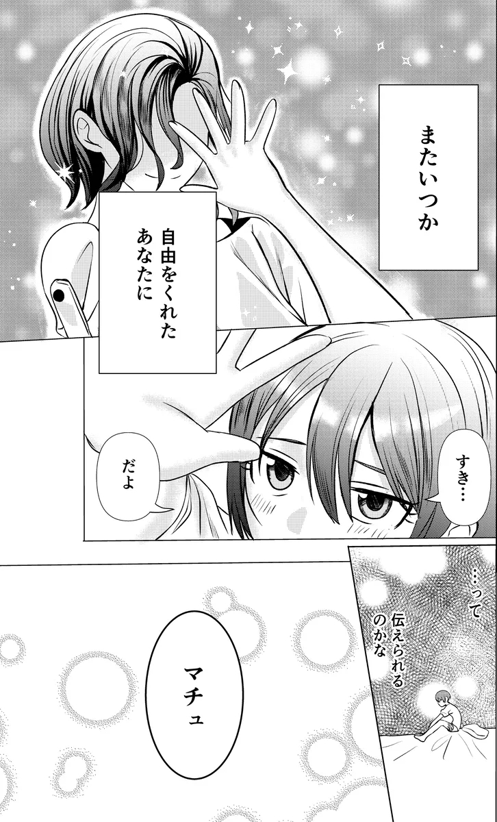 Mavukone shinkan sanpuru 4