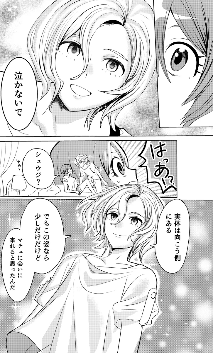 Mavukone shinkan sanpuru 5