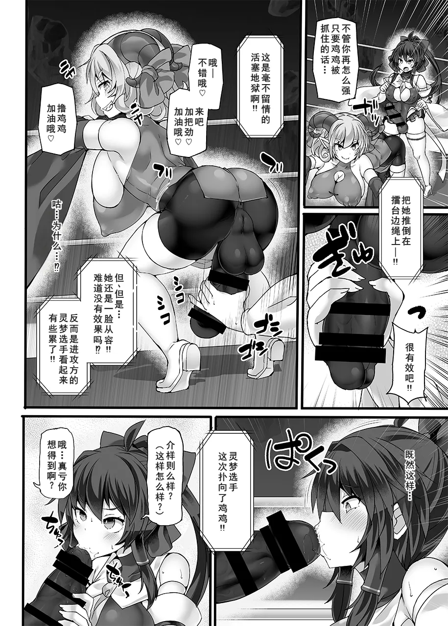 幻想郷フタナリチンポレスリングEcstasy5 霊夢VS尤魔 - Page 10