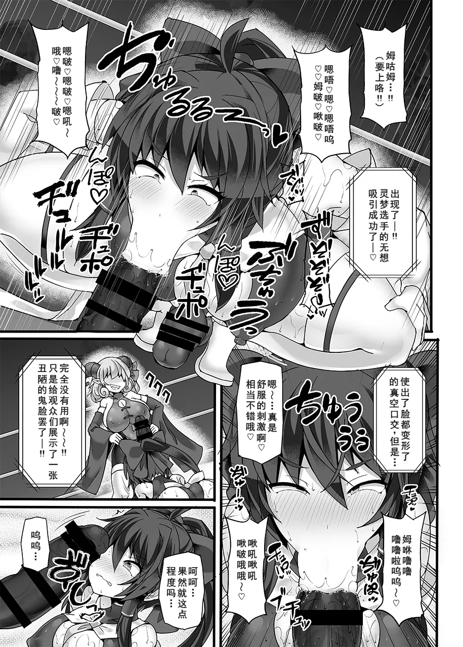 幻想郷フタナリチンポレスリングEcstasy5 霊夢VS尤魔 - Page 11