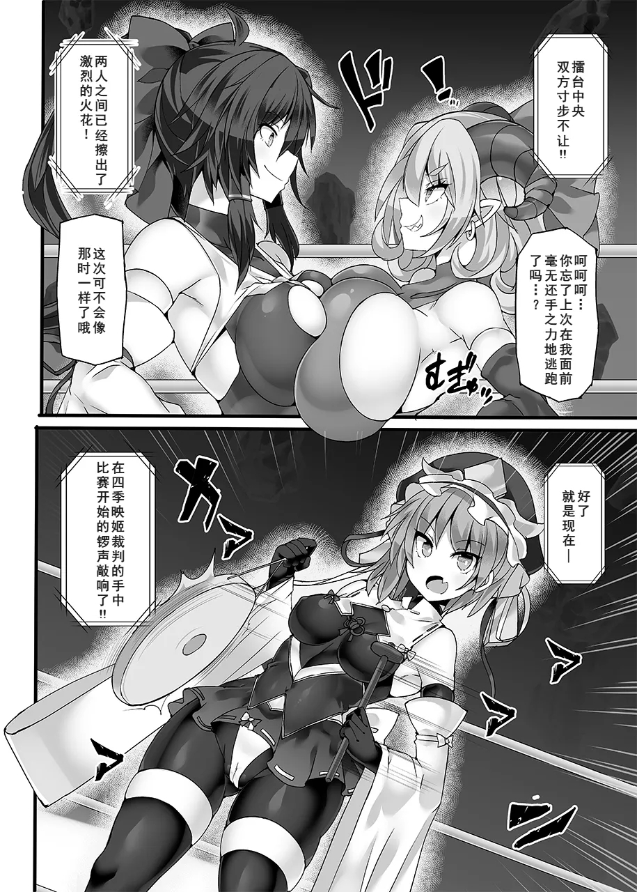 幻想郷フタナリチンポレスリングEcstasy5 霊夢VS尤魔 - Page 8