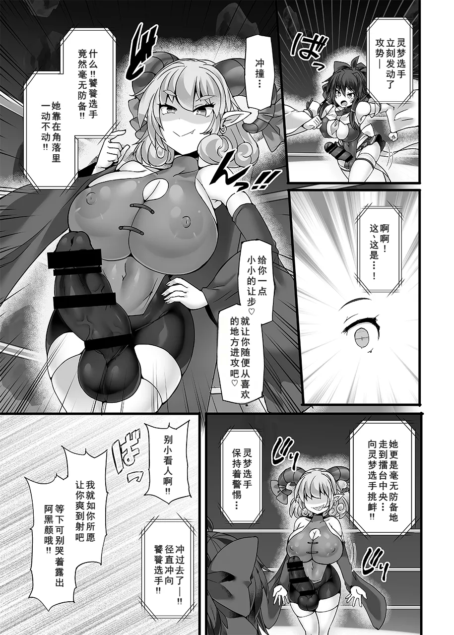 幻想郷フタナリチンポレスリングEcstasy5 霊夢VS尤魔 - Page 9