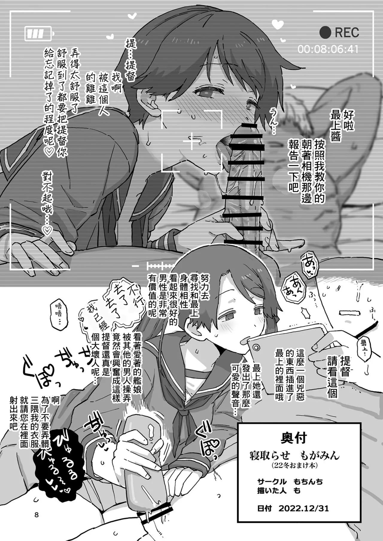 Netorase Mogamin 1 ~ 2 & Bouns - Page 8