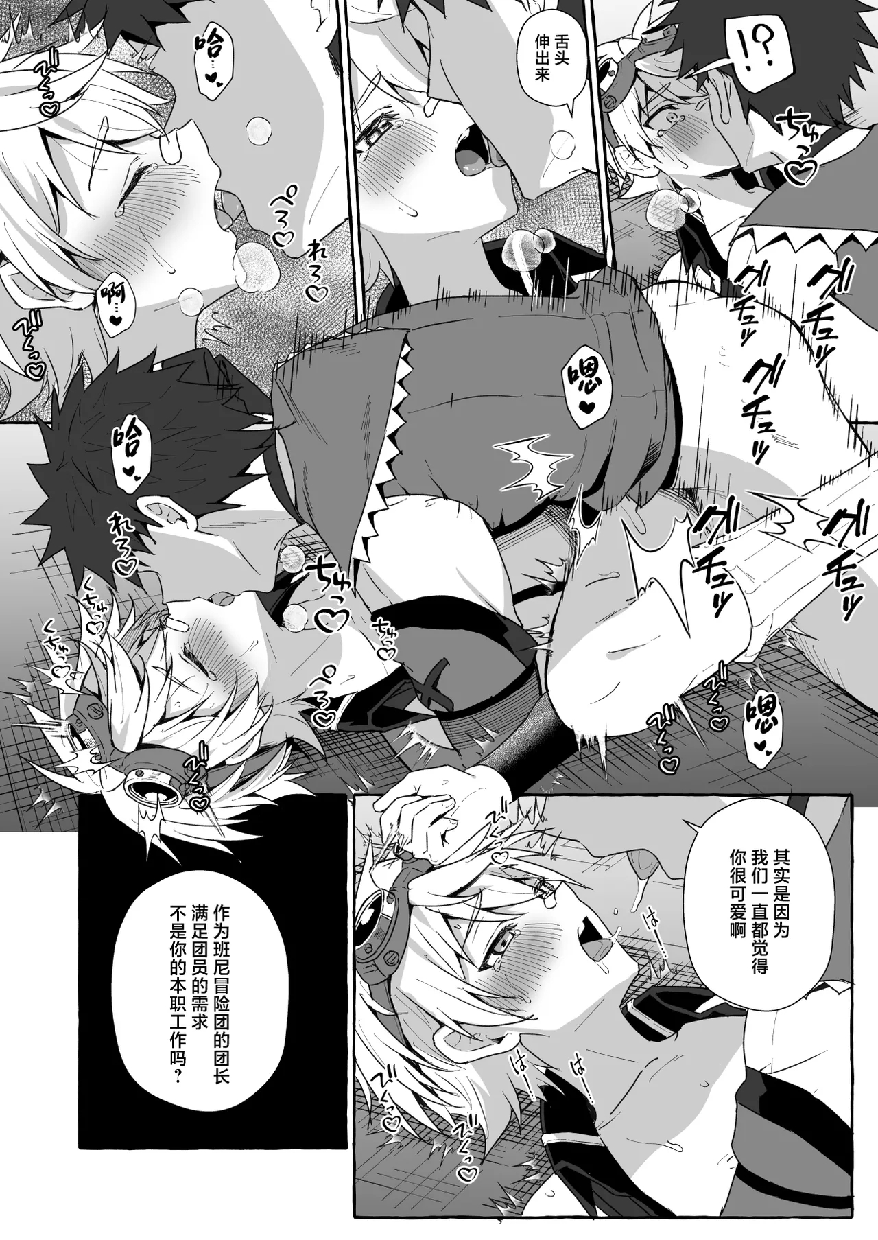 GNSN no tsuyoi otokonoko ga mobuBenetto kyinichi - Page 11