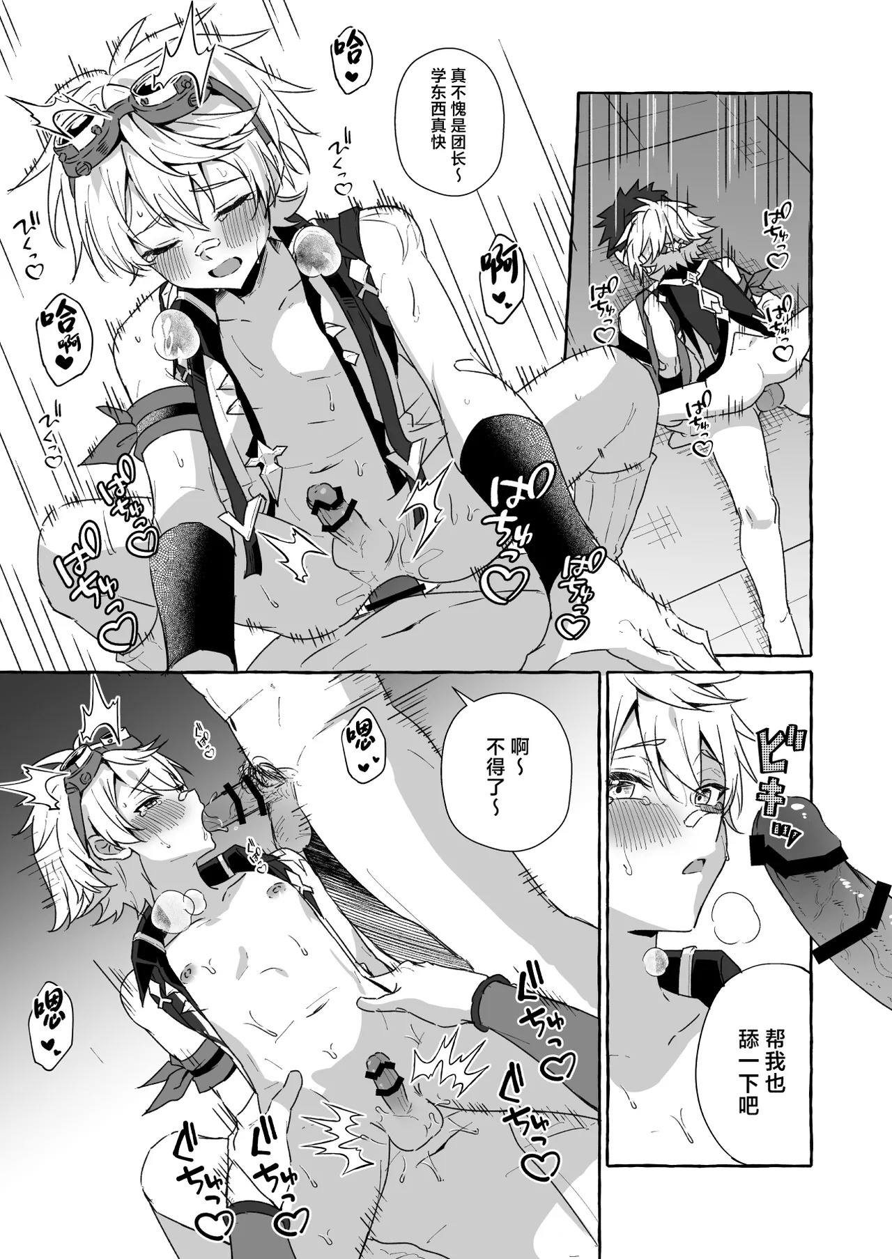 GNSN no tsuyoi otokonoko ga mobuBenetto kyinichi - Page 12