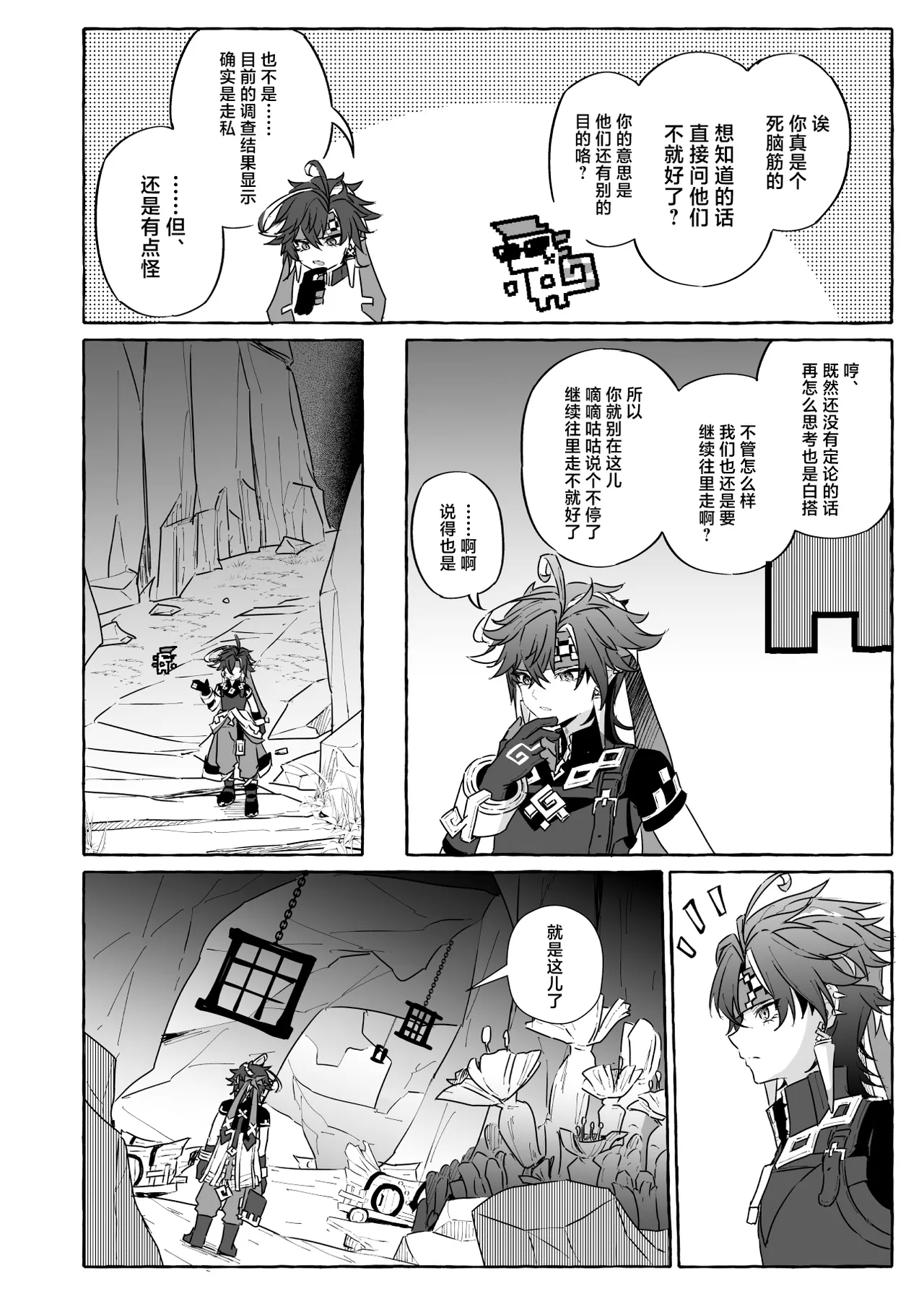 GNSN no tsuyoi otokonoko ga mobuBenetto kyinichi - Page 19