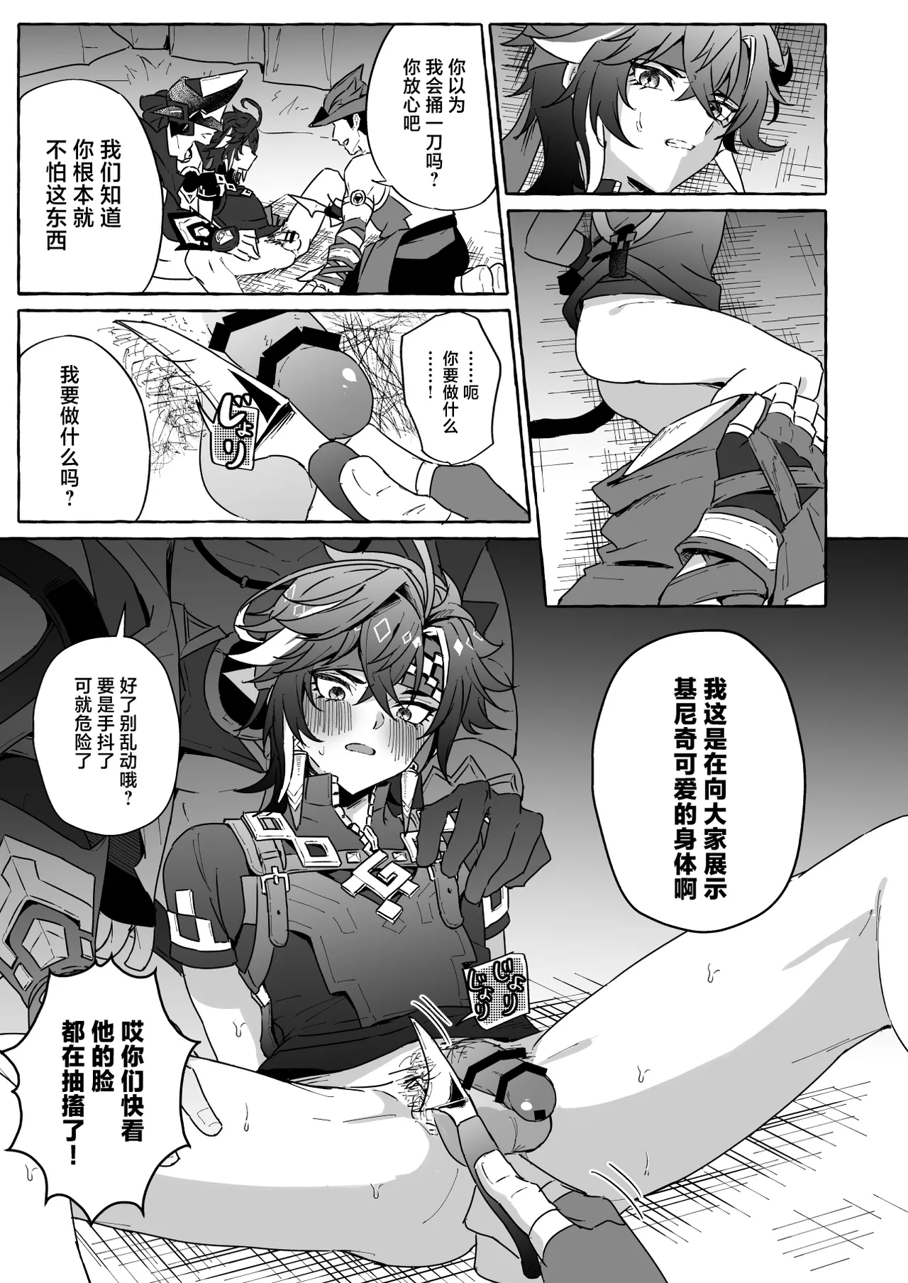 GNSN no tsuyoi otokonoko ga mobuBenetto kyinichi - Page 22