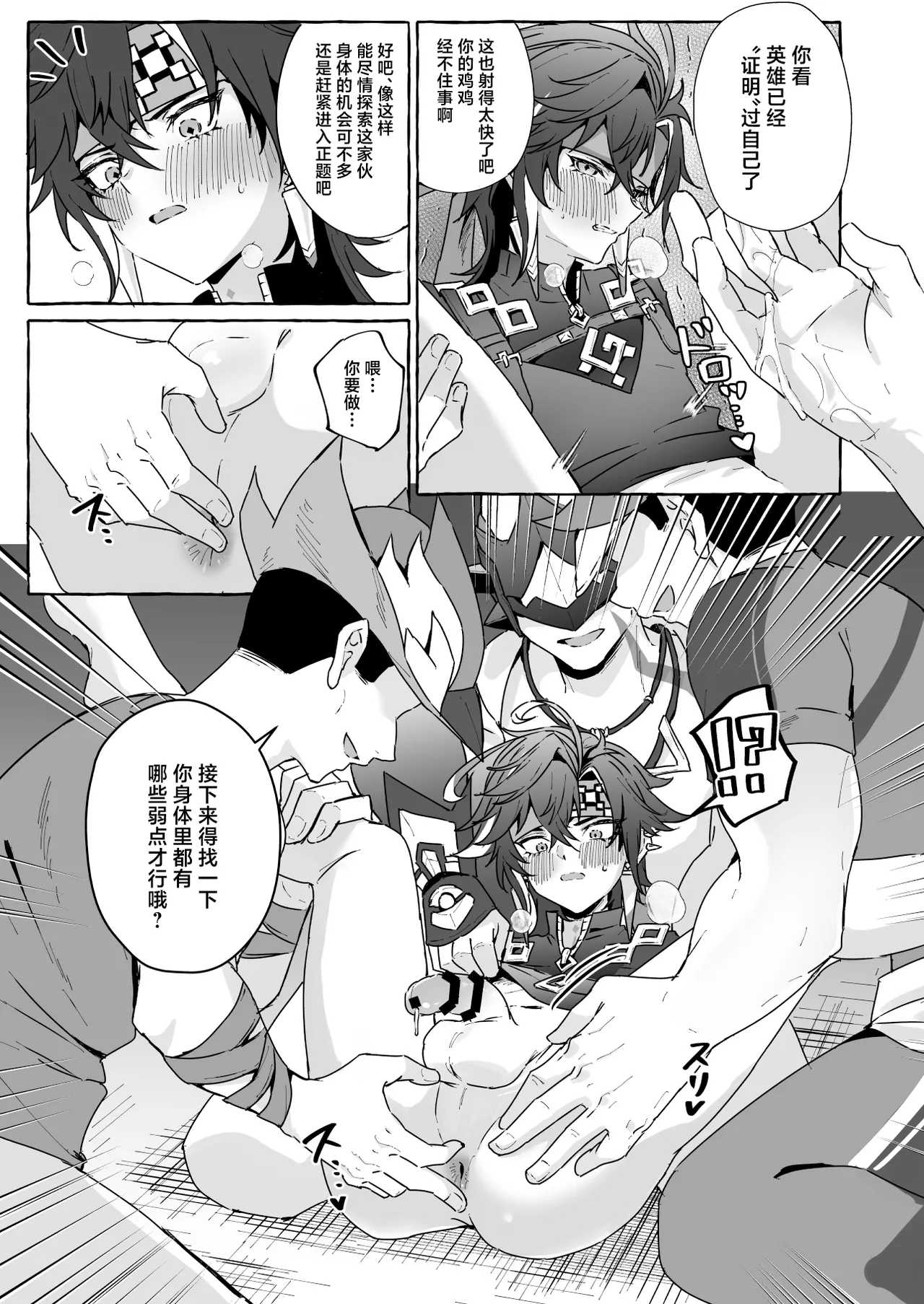 GNSN no tsuyoi otokonoko ga mobuBenetto kyinichi - Page 26